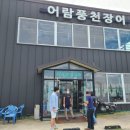 어람풍천장어 이미지