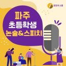 표현과소통논술스피치학원