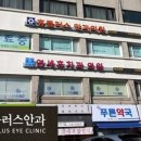 서울퍼시픽안과의원 이미지
