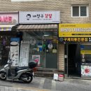 김밥친구 | 관악구김밥 "내친구김밥 본점" 후기