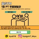 효 GYM 이미지