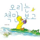 그림책 속에서 피어난 꽃마리 선생님의 3, 4월 책 이야기 이미지