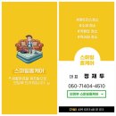 의정부 쇼파 청소 건식케어 서비스 스마일홈케어 후기