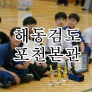 해동검도 포천본관 이미지