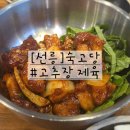 숙고당 이미지