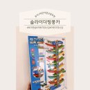 토이핑 | [토이앤샵] 우리 아이 취향 저격 가성비 최고 튼튼한 자동차 장난감 솔직 후기