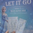 어린이뮤지컬 렛잇고 2 이미지