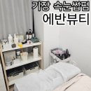 세븐일레븐기장교리점 | 기장 속눈썹/네일 토탈뷰티샵 에반뷰티