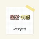 태화강식당 이미지