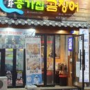 울산곰장어 이미지