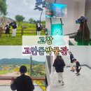 고인돌공원(동절기) 이미지