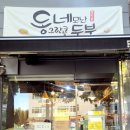 동그란콩네모난두부