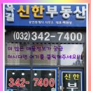 옥길신한공인중개사사무소 이미지