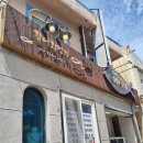 욕지횟집 이미지