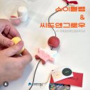 호매실장애인종합복지관 | 지역 문화 매개연결, 수원 호매실장애인종합복지관 크리스마스 귀여운 트리빌 비누 만들기/ 단체 출강 수업