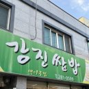 강진쌈밥 이미지