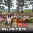 꽃과놀다 | 가평 아이랑 가볼만한 곳 자라섬 남도 꽃축제 입장료, 주차 후기