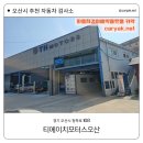 (주)티에이치모터스 이미지