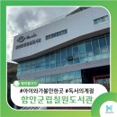 함안군립칠원도서관 | [함안 문화공간] 마음이 쉬어가는 도서관, 함안군립칠원도서관 이야기