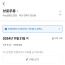 브로우츄