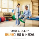 풋사랑 정형외과 의원 | 부산양정발목물리치료 통한 발목 건강 되찾기!