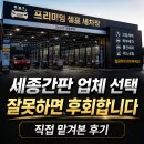 세종광고 - 창원시 의창구 | 세종간판 직접 맡겨보니 달랐어요 광고의신 세종고은점 이용 후기