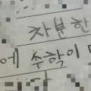 수학이좋다학원 | 수학이 좋아지는 월성동스마트학원 감동후기