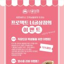 프로젝트너굴상점