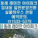 동래 래미안 아이파크 분양가☎️1533-5379 소형평수 선착순 분양 임대동 분양전환 매매 이미지