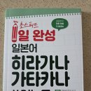 히라가나 일본어 기초교실 | 히라가나·가타카나 교재 솔직 후기｜일본어 기초 공부 첫 책