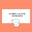 로스앤젤레스(LA) 5박 6일 자유여행 강력 추천