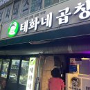 요암3통마을회관 | 이천 맛집 추천ㅣ구천구백닭강정 이천점ㅣ태화네곱창ㅣ포장 후기