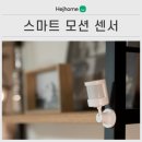 우리가족간편옷만들기(야간) | 인체감지센서로 전기절약하는 스마트한 방법 모션센서 사용 후기