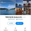 백학어촌계 유료낚시터 네이버블로그