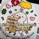 세븐일레븐마곡W타워점(발산) | 마곡 발산역) 기념일 레터링케이크 맛집 ‘케이크의 계절’