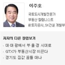 GTX가 부동산시장 이끈다. - GTX 노선 저평가 지역 찾아라 이미지