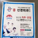 홍신경외과의원 이미지