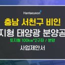 금강 태양광발전소 이미지