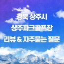 병성천 파크골프장(2) 이미지