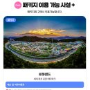 제이앤씨컴퍼니 | 진해군항제 200% 즐길 수 있는 창원투어패스 군항제 한정 특가