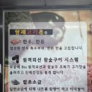 형제고기촌