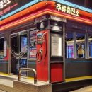 주류충전소 네이버블로그