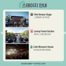2023 그랜드 민트 페스티벌 최종 라인업/스테이지/유의사항 ( + 2022 후기 )