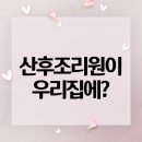 굿맘굿베이비 산후관리센터