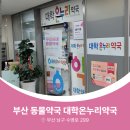 온누리대학약국 이미지