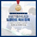 상록수치과기공소 이미지
