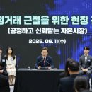 [뉴스 정치 대통령실] 李 “주가조작 원스트라이크 아웃…주식장난 패가망신” 이미지