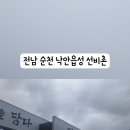 낙안읍성선비촌 이미지