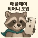 티머니페이_지하철