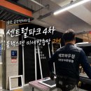 센트럴파크 4 | 동탄 블랙스텐 미세방충망 교체⎮금강 펜테리움 센트럴파크 4차 시공 후기